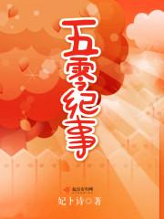五零年代记事完结