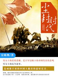 尘封档案最新一期