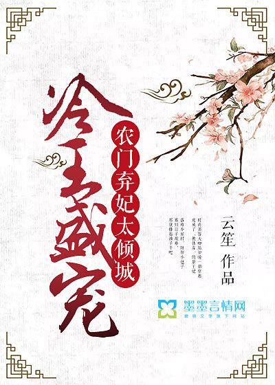 农门弃妃太倾城顶点