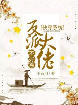 快穿系统反派大佬不好惹漫画