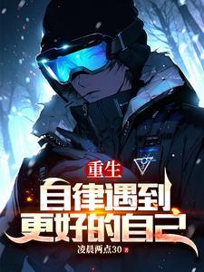 重返17岁作者