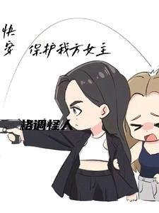 快穿女主大人求别撩免费阅读