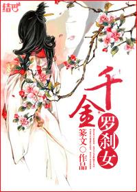 十大罗刹女是谁