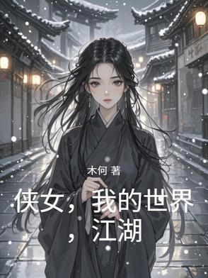 我的世界侠亦是道