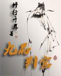 九品官是哪九品