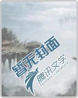 捡个魔尊来