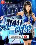 疯狂追星