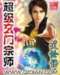 玄门大师的