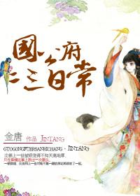 国公府来了一位嫡姑娘
