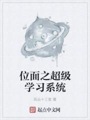 位面之超级作弊txt校对版